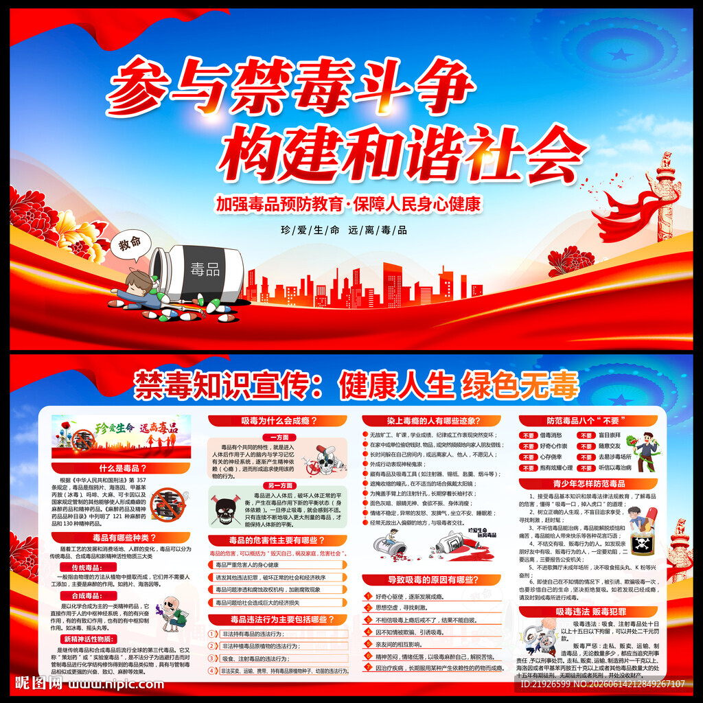 626禁毒日