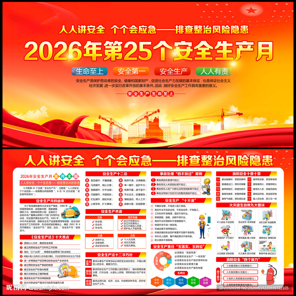 2026安全生产月