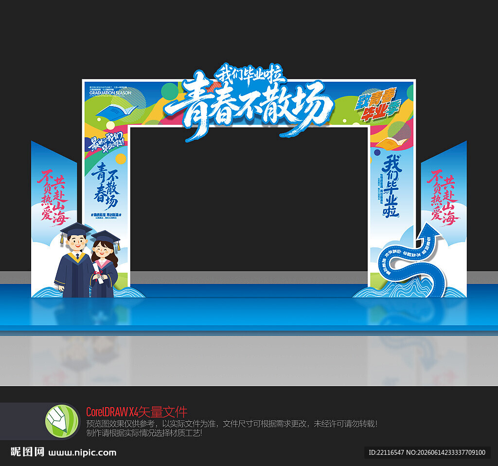 毕业门