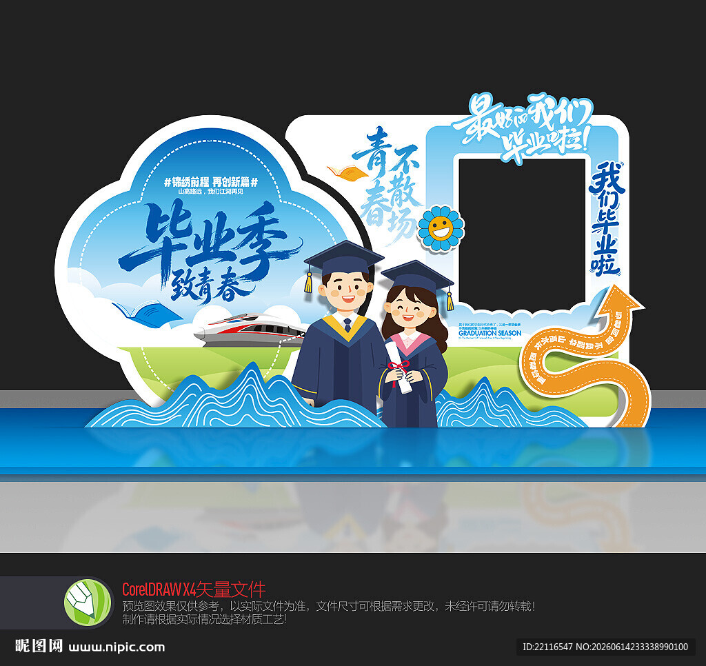 毕业拍照框美陈