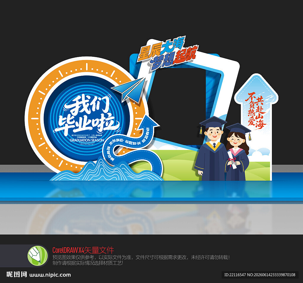 毕业季美陈拍照框