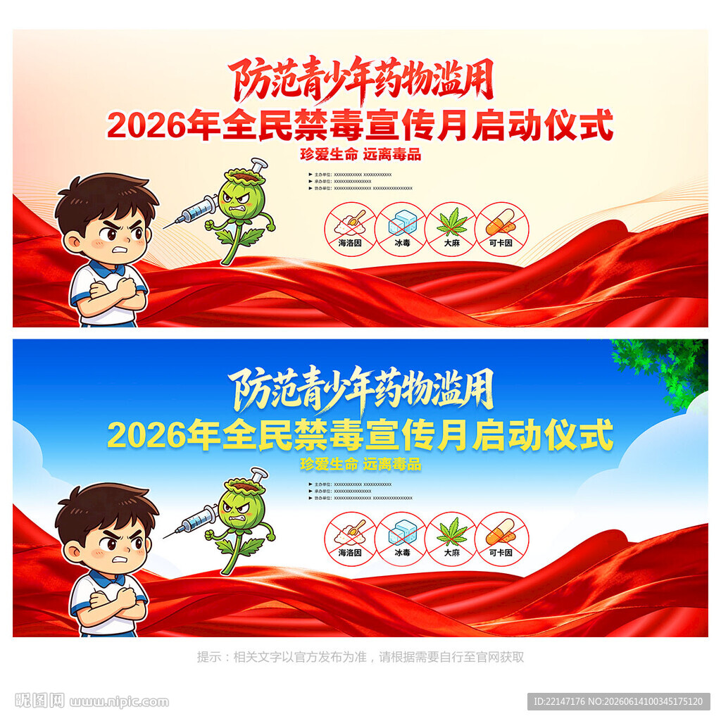 禁毒宣传月