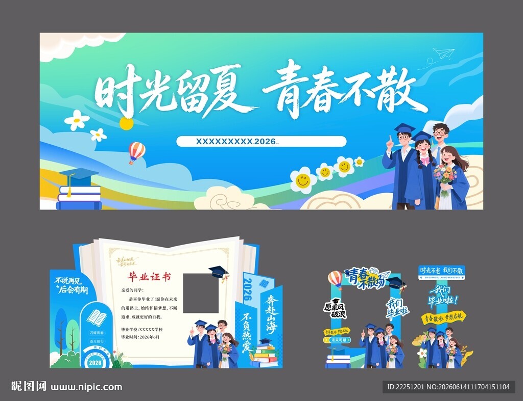 毕业季美陈背景