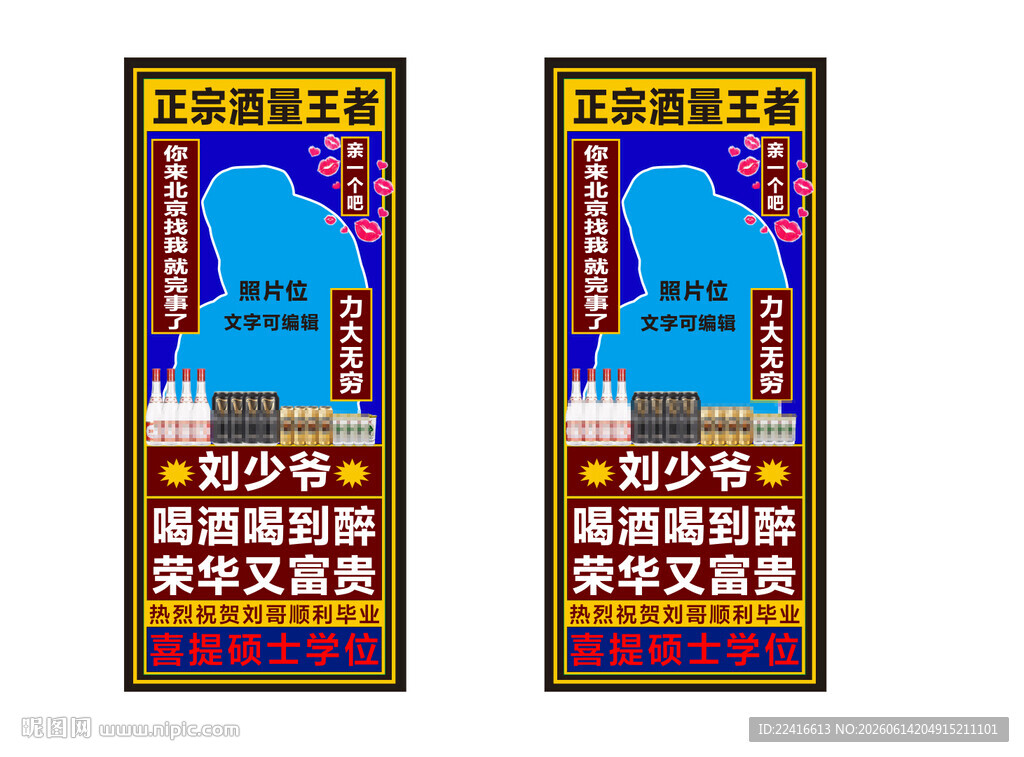 生日毕业升职易拉宝海报素材