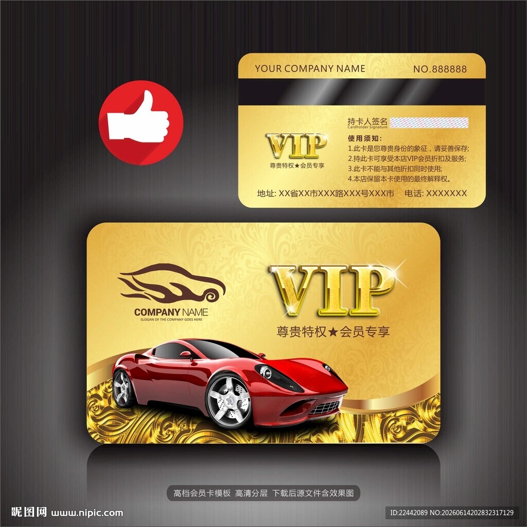 豪华汽车VIP会员卡