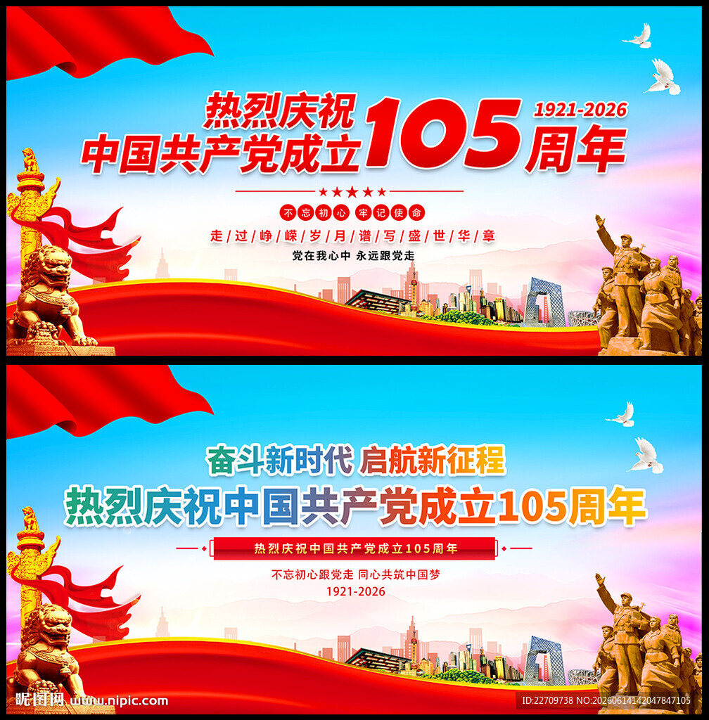 建党105周年舞台背景