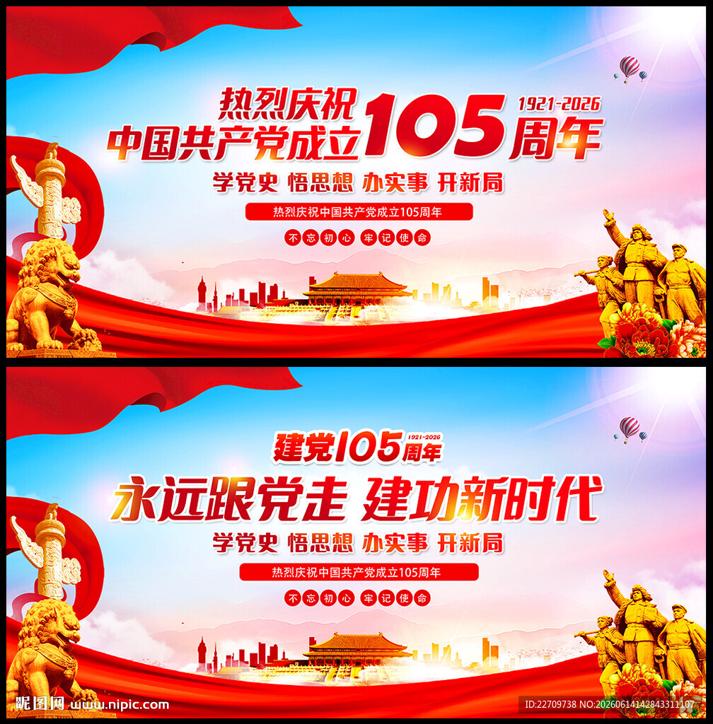 建党105周年海报