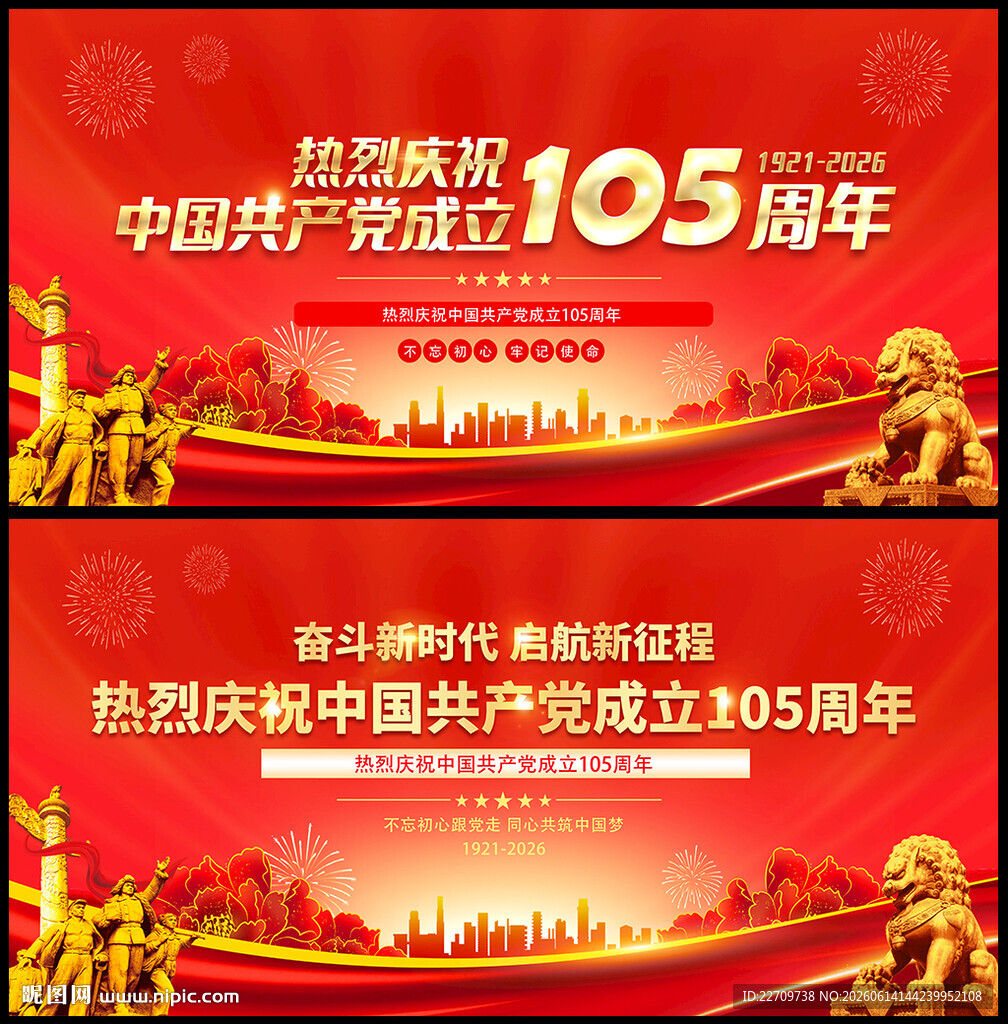 建党105周年
