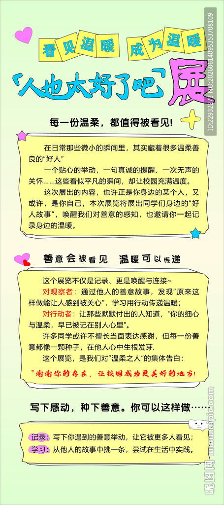 心理健康展架