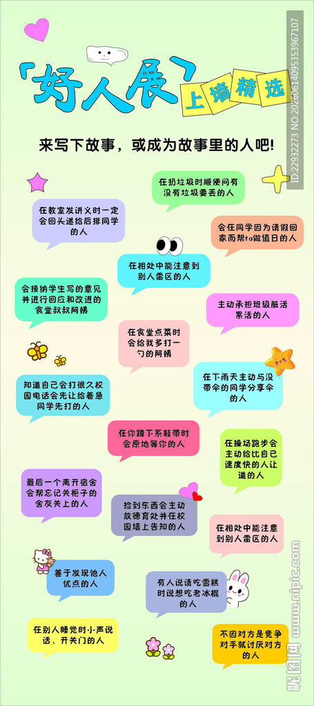 心理健康展架