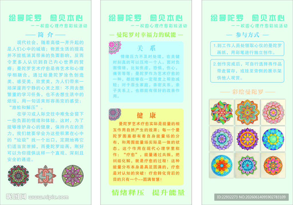 心理展架