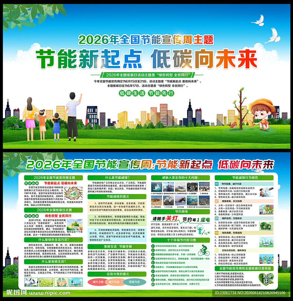 2026节能