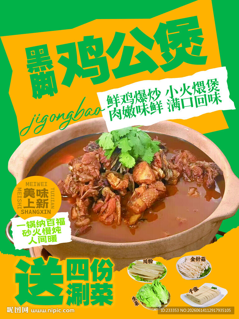 黄焖鸡米饭 鸡公煲