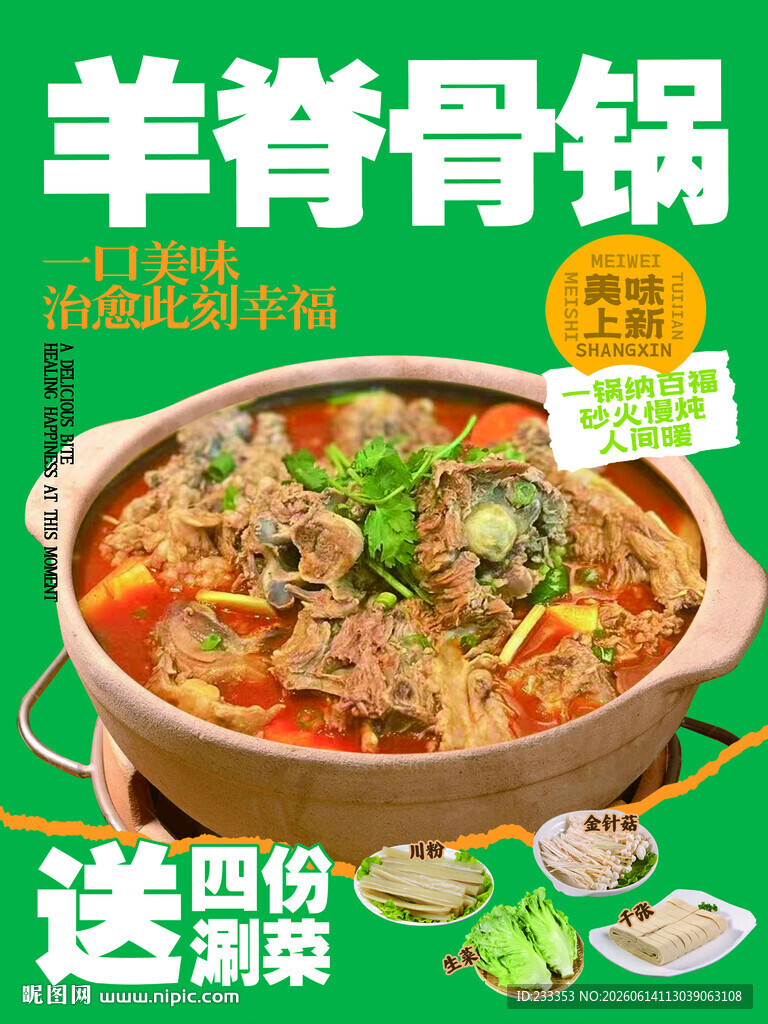 羊脊骨锅促销多赠品优惠