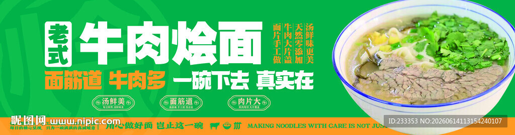 牛肉炝面美食展示