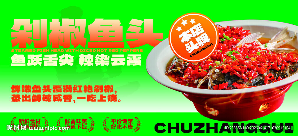 剁椒鱼头重庆火锅底料鲜香诱人
