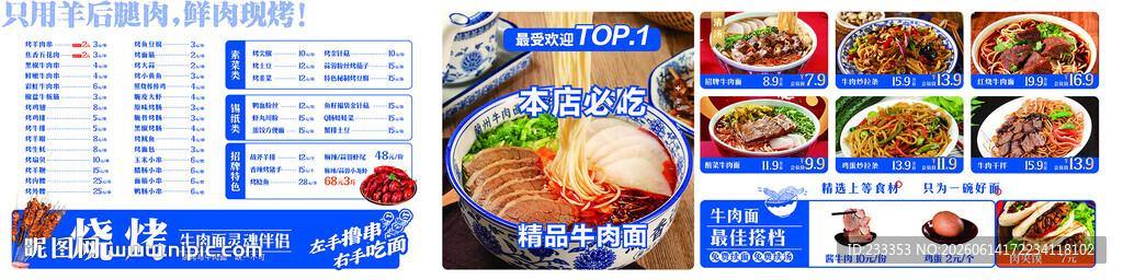 牛肉面 美味 拉条  烧烤 