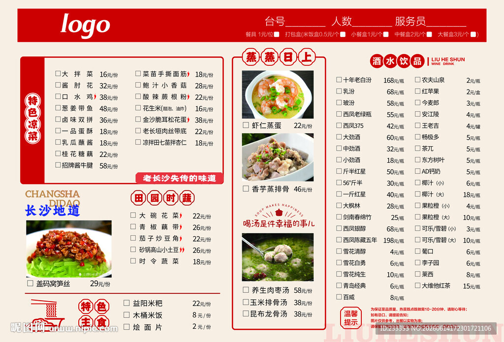 中式餐厅菜单价目表展示