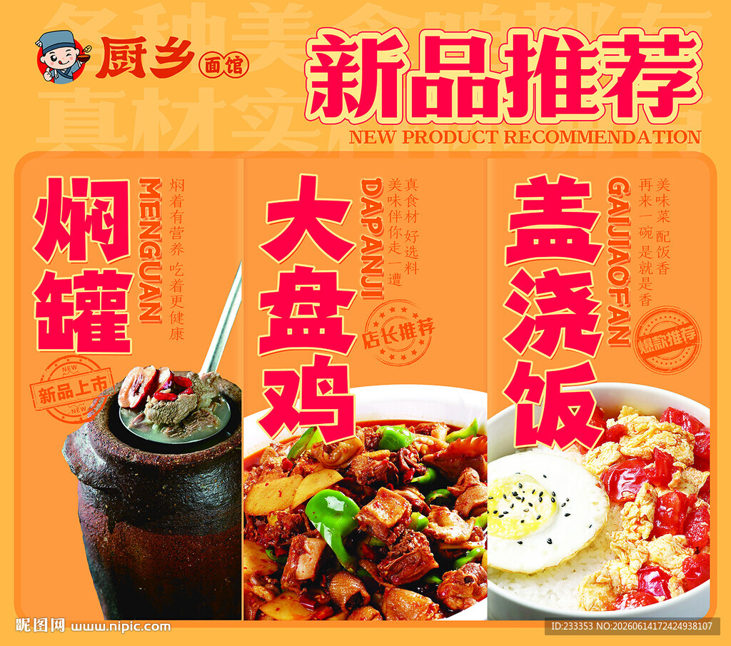 新品推荐焖锅大盘鸡盖浇饭