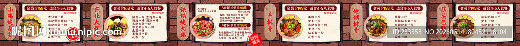 大地锅东北菜