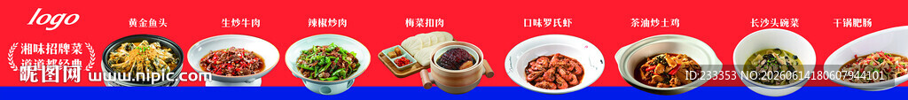  湘菜 川菜 长沙菜 湖南味 
