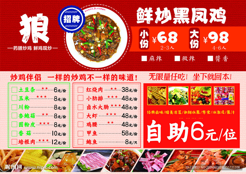 中式餐厅菜品价格展示