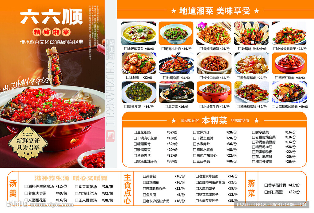  湘菜 川菜 长沙菜 湖南味 