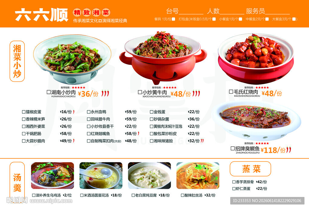 中式 宴席 菜单 喜庆 设计 