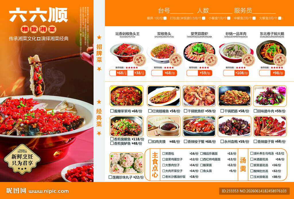 六六顺火锅菜品菜单展示