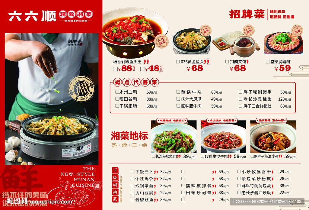 中式 宴席 菜单 喜庆 设计 