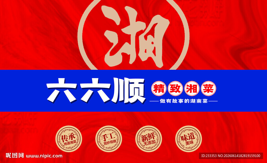 六六顺润品牌标志展示