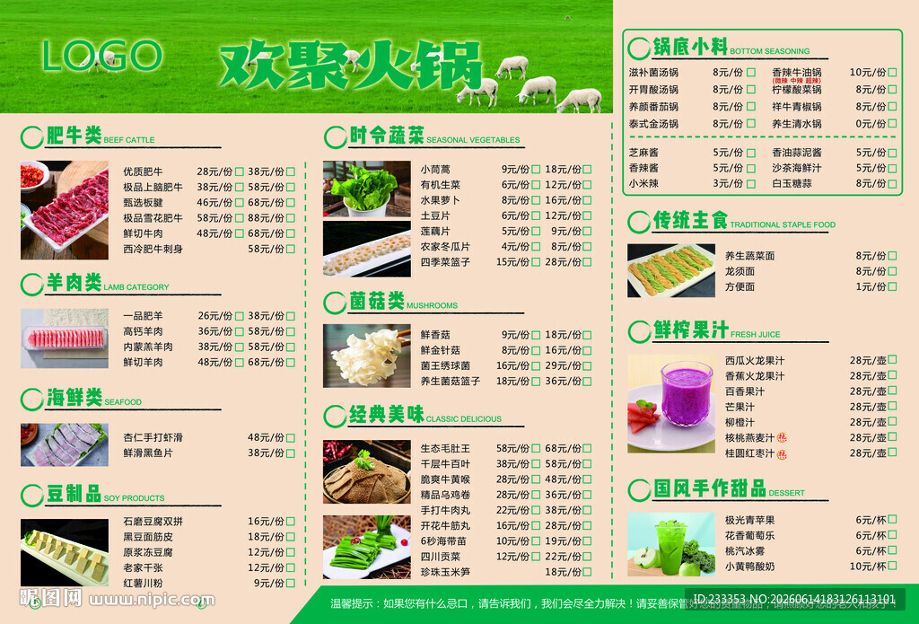 饮品店菜单展示