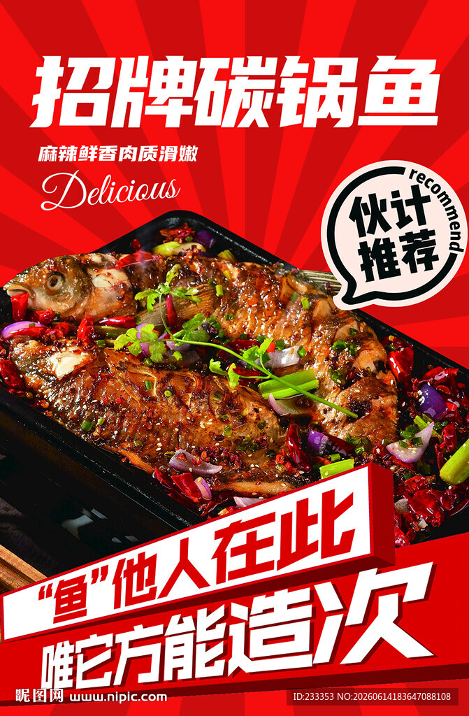 招牌碳锅鱼热辣超诱人