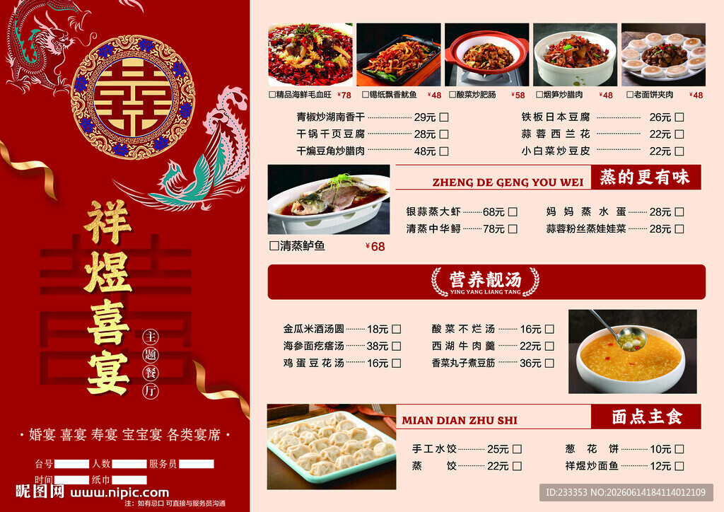 菜单 菜谱 中餐 包桌 套餐 