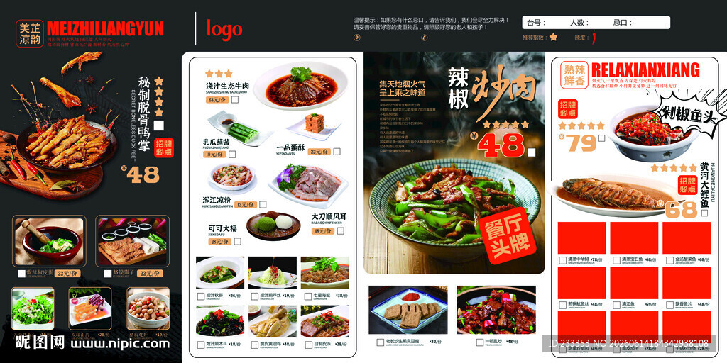 菜谱 中餐 包桌 套餐 