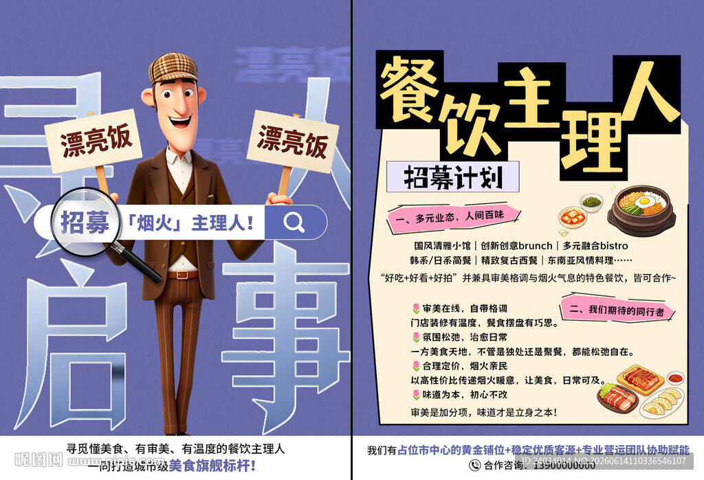 招商招聘海报