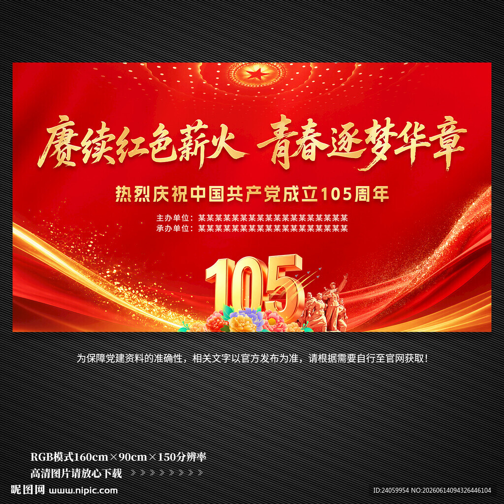 建党105周年ppt