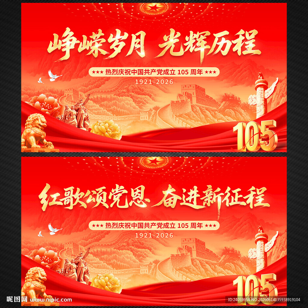 建党105周年