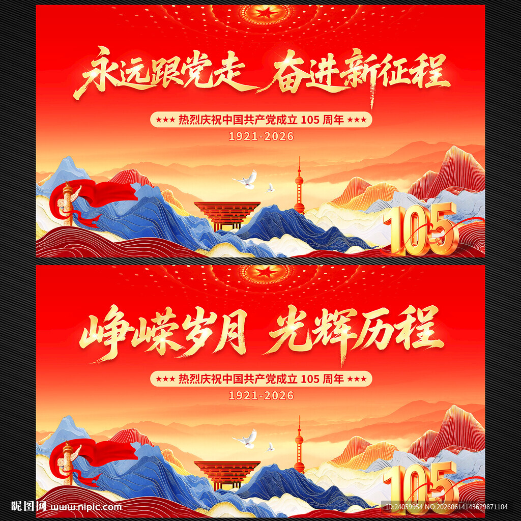 建党105周年