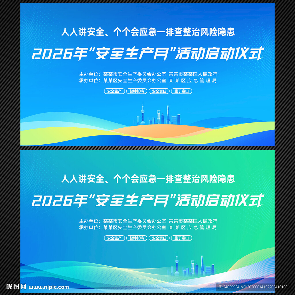 安全生产月启动仪式