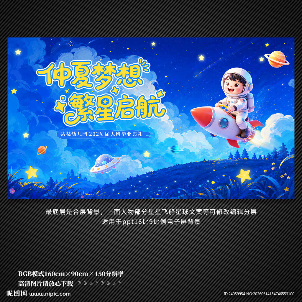 幼儿园毕业典礼ppt背景