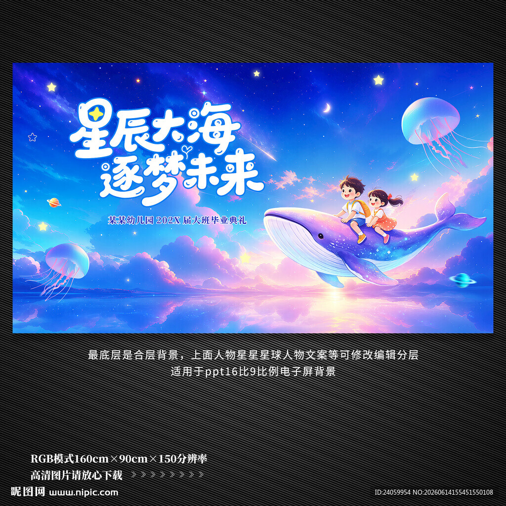 毕业典礼展板背景
