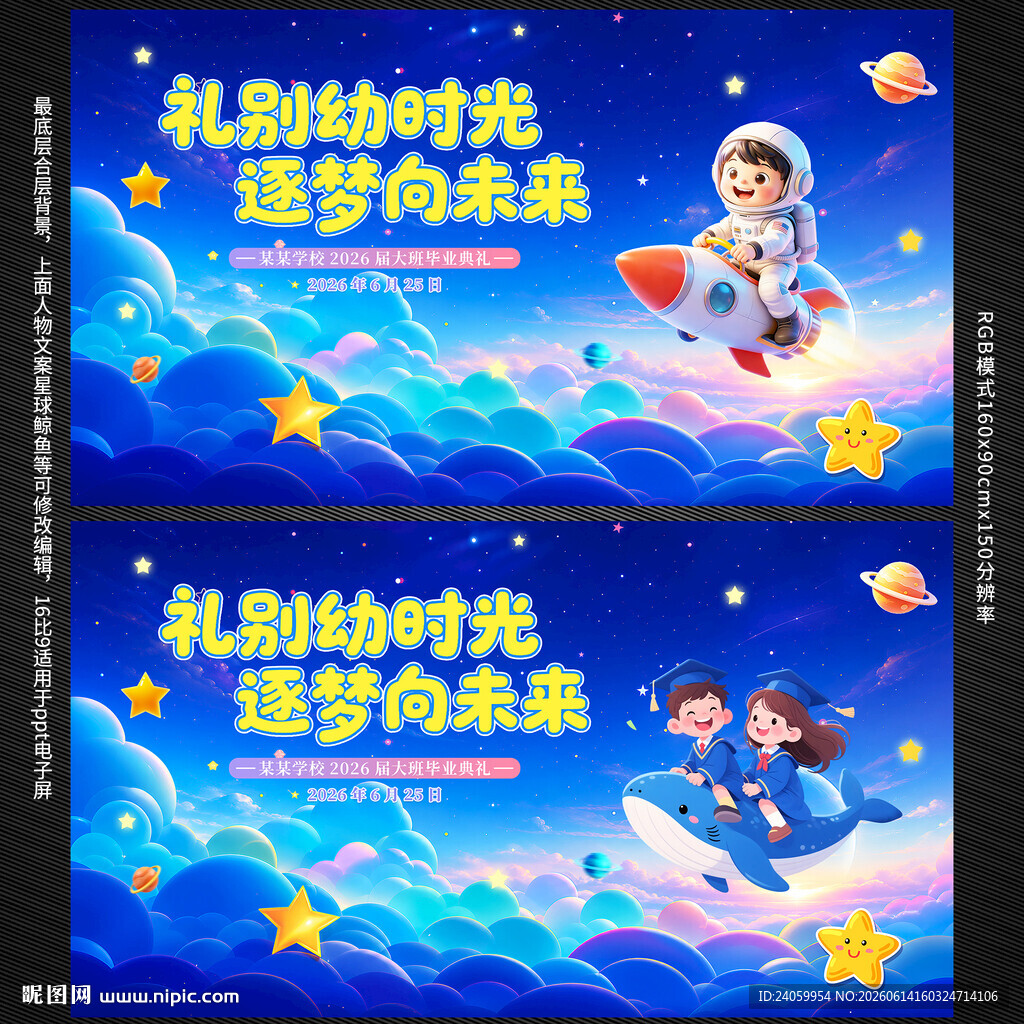 幼儿园大班毕业典礼