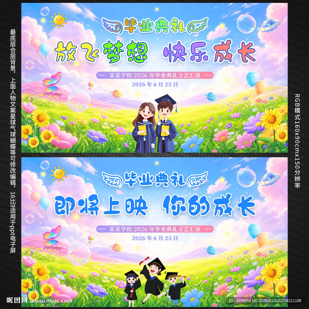 幼儿园毕业典礼