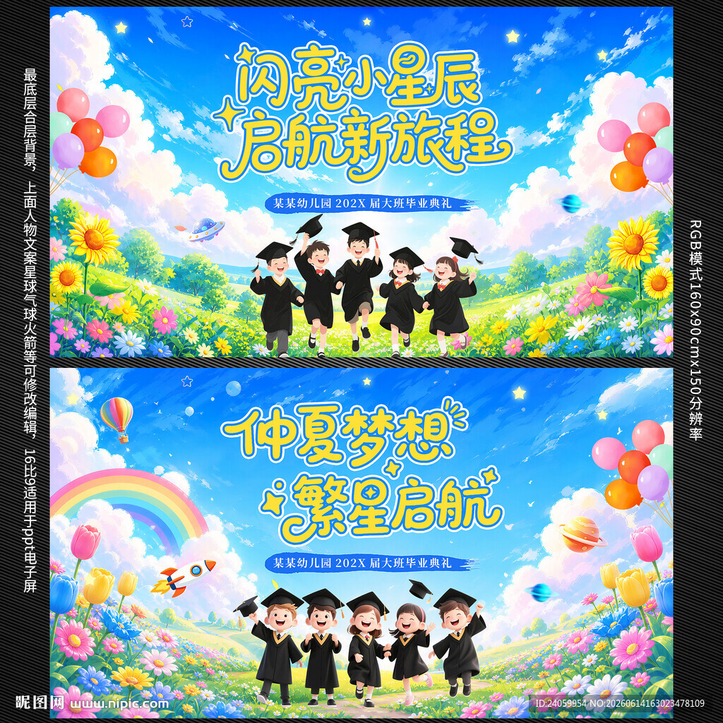 幼儿园毕业典礼展板背景