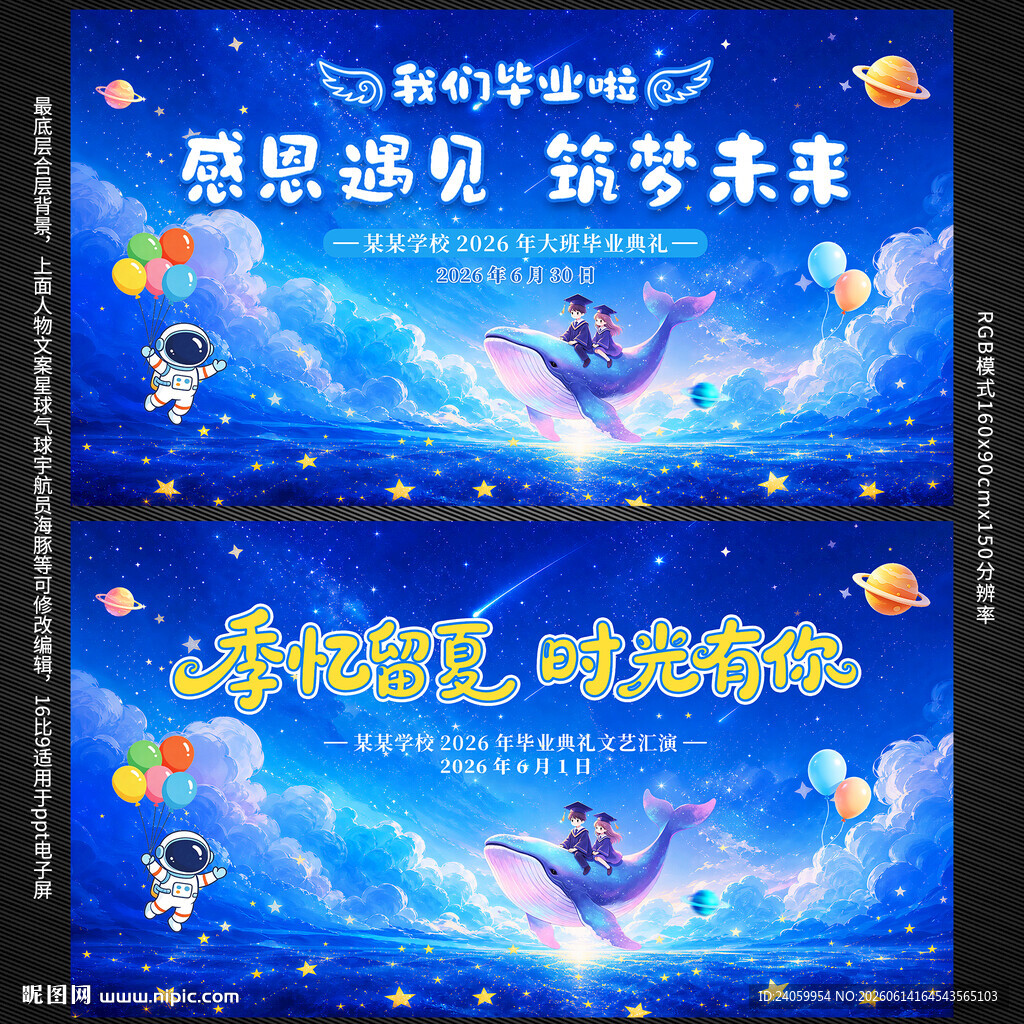 幼儿园毕业典礼舞台背景