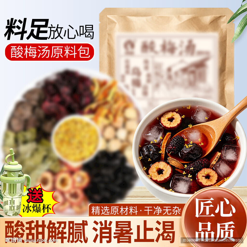 酸甜解腻的酸梅汤原料包