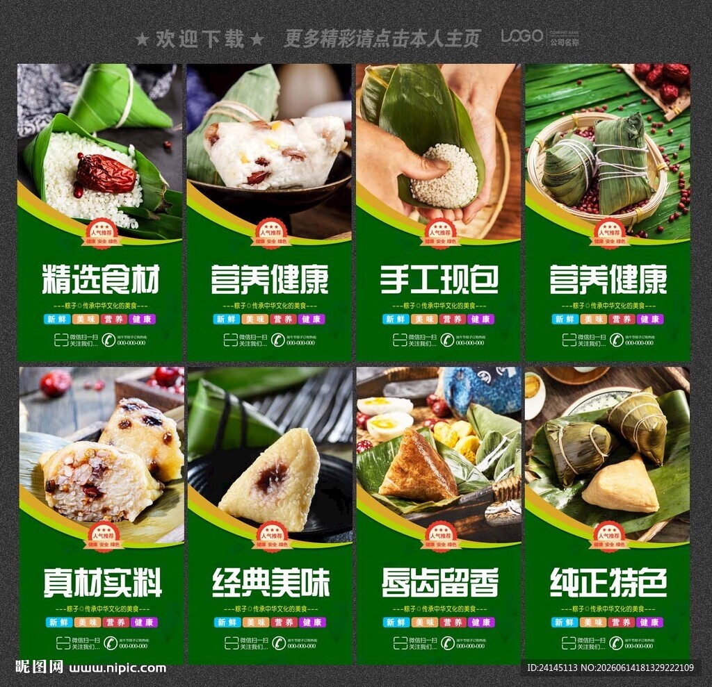 粽子