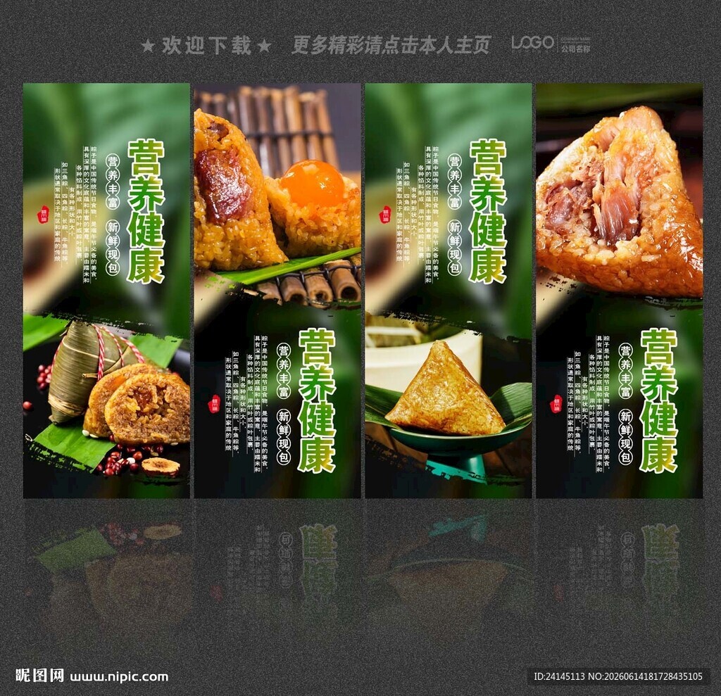 粽子