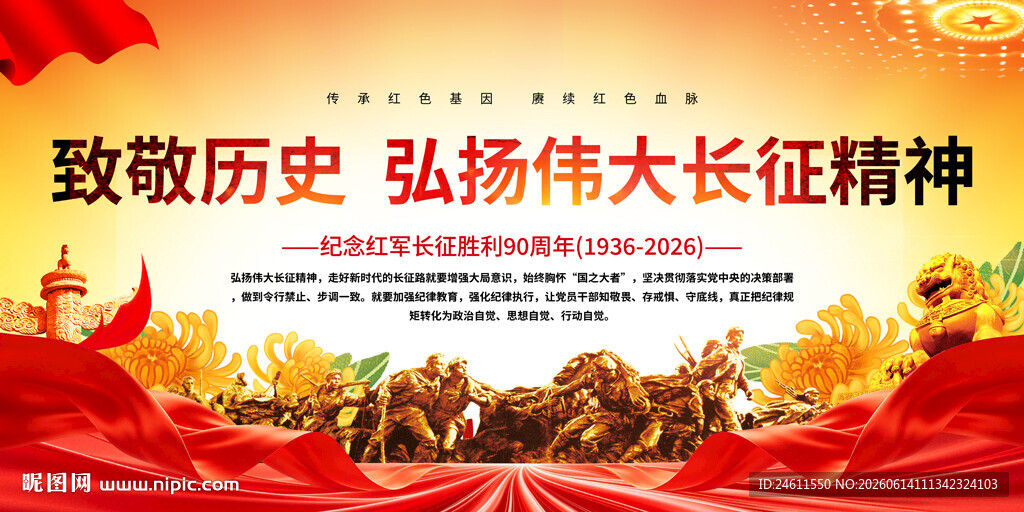弘扬长征精神宣传背景